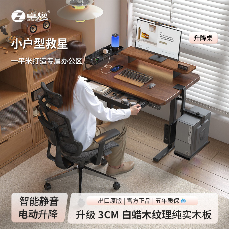 橡胶实木电动升降桌小尺寸自动升降工作台键盘托家用电脑桌书桌