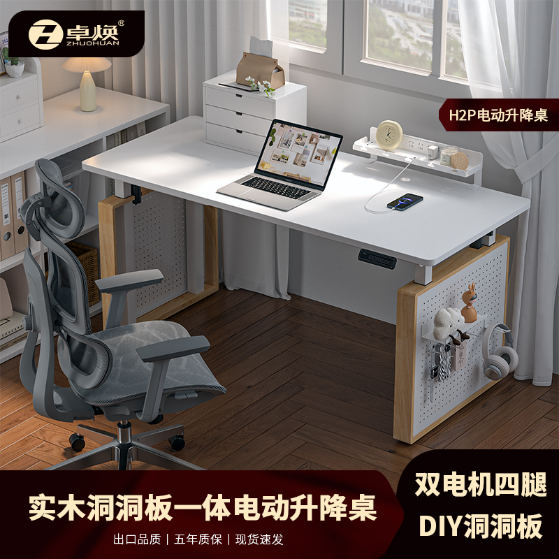 智能电动升降桌家用台式学习实木双电机洞洞板四腿桌架电脑桌书桌