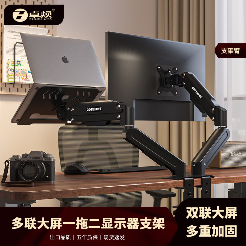 显示器支架一拖二机械臂