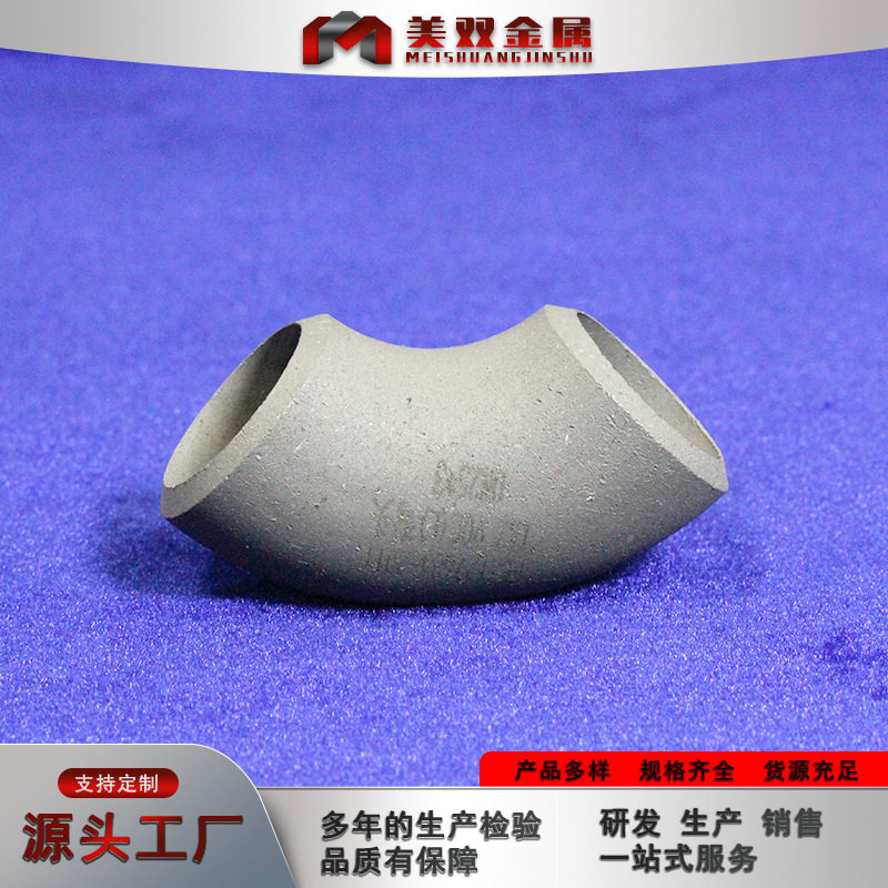 现货供应高纯度钛弯头钛管道化工管道钛三通无缝直焊对接弯头可定