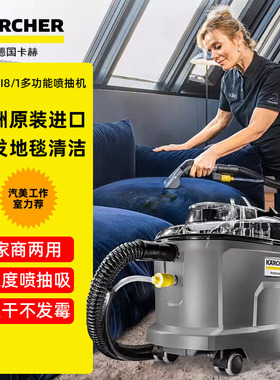 德国卡赫puzzi8/1喷抽一体机布艺沙发地毯清洗机家用多功能清洁机