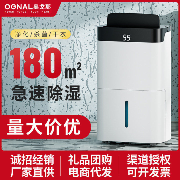 奥戈那ognal大面积除湿机家用回南天防潮干衣空气智能净化抽湿35L