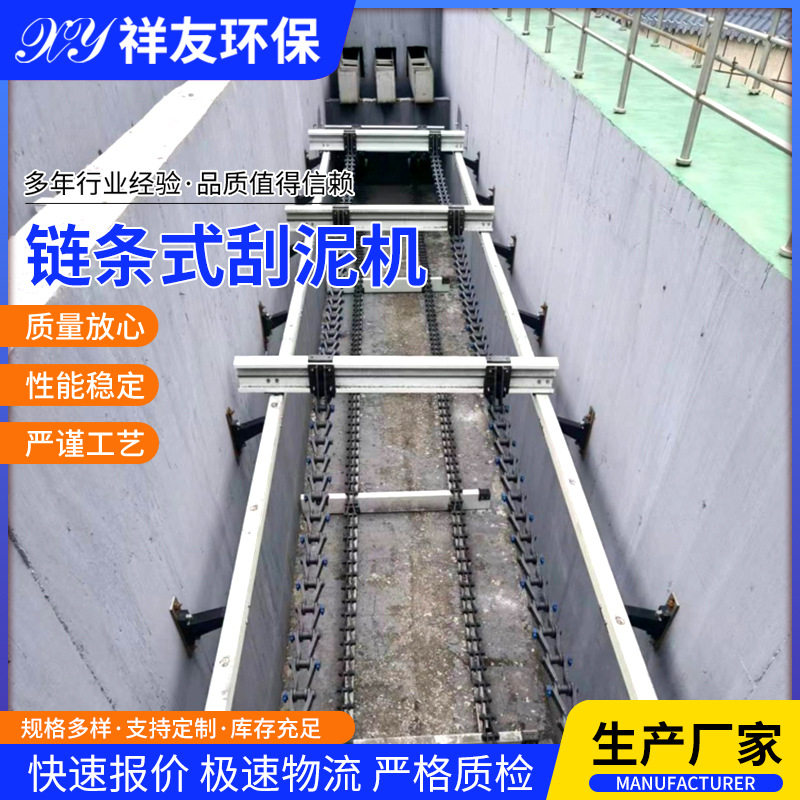 沉砂池链板式刮泥撇渣机