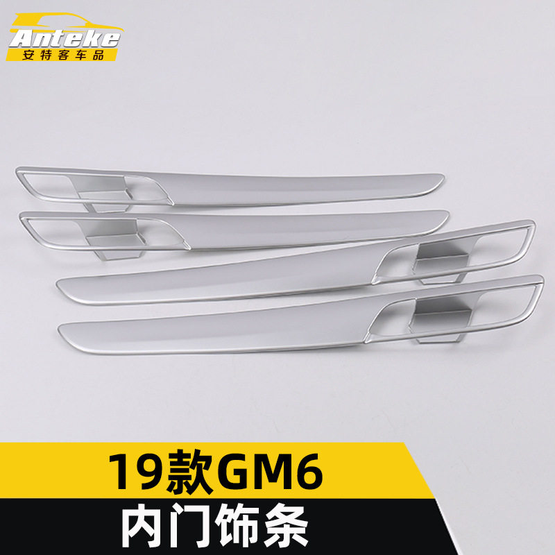 安特客适用于19款GM6内门饰条GM6车身电镀内门板装饰亮条贴片配件