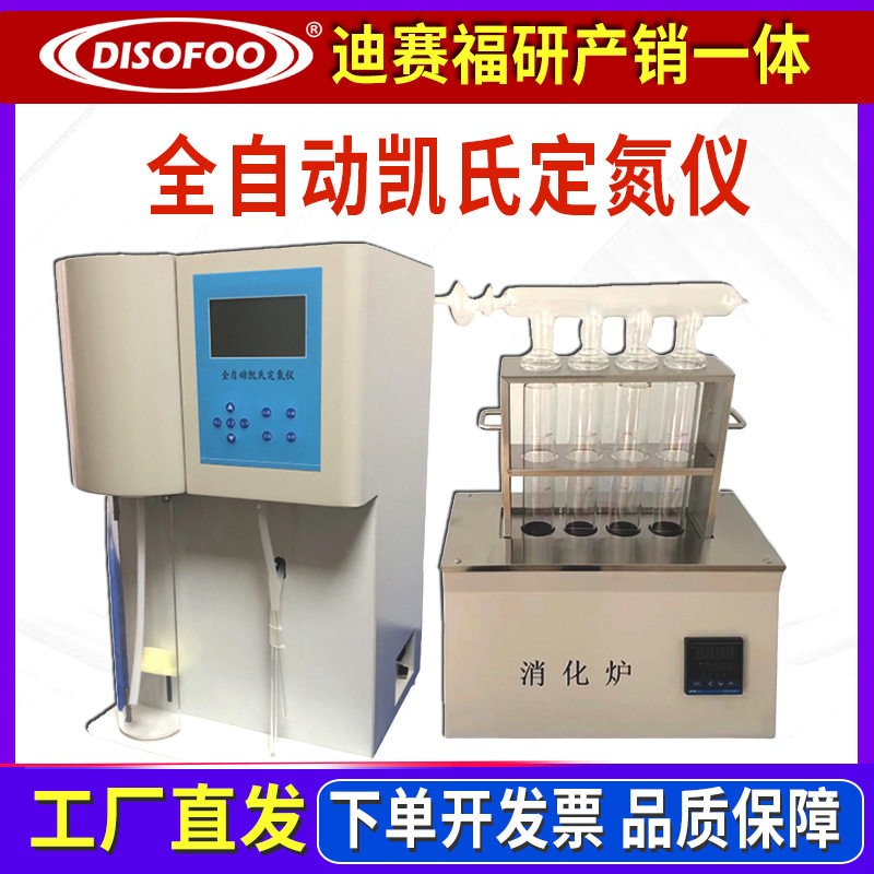 KDN-04A半自动凯氏定氮仪全自动定氮仪蛋白质测定仪消化炉包邮