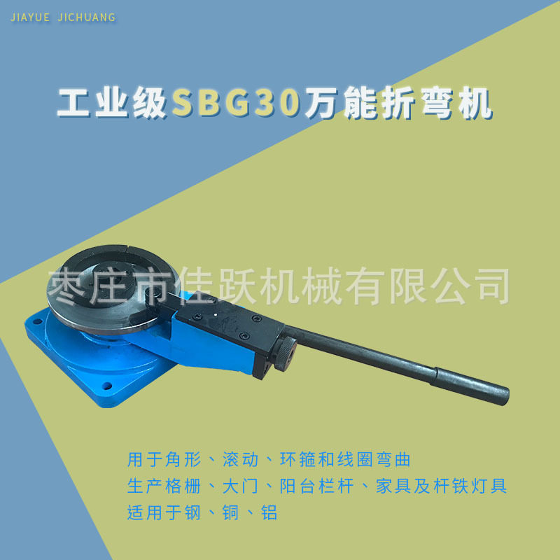 SBG30出口型螺旋通用弯管机工业级多功能折弯机金属成型设备批发