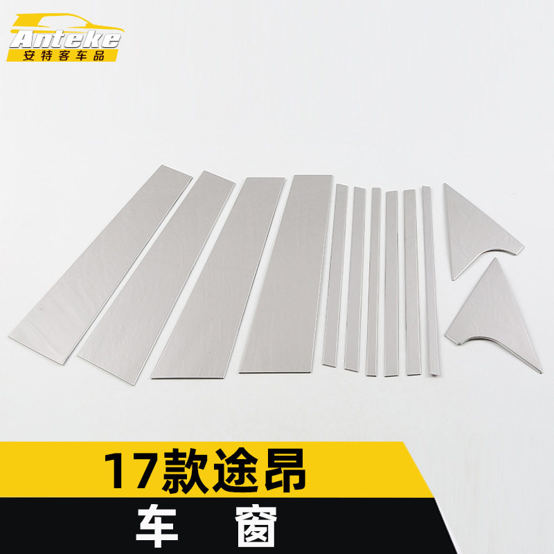 适用于17款途昂车窗亮条途昂车身不锈钢玻璃防刮擦蹭饰条装饰贴片