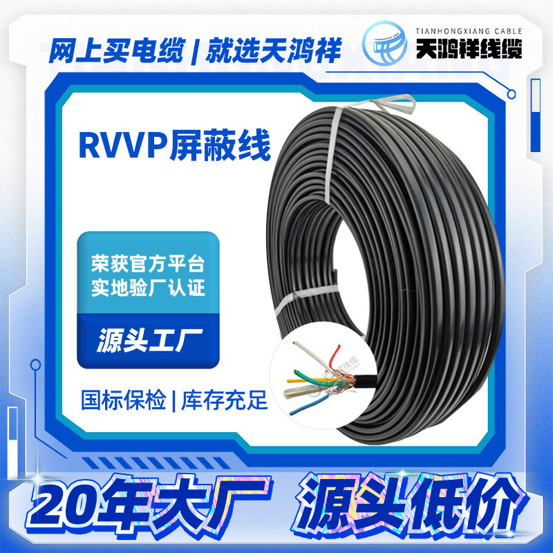 五芯屏蔽线 5*0.5平方RVVP黑色控制电线电缆商用聚氯乙烯软线