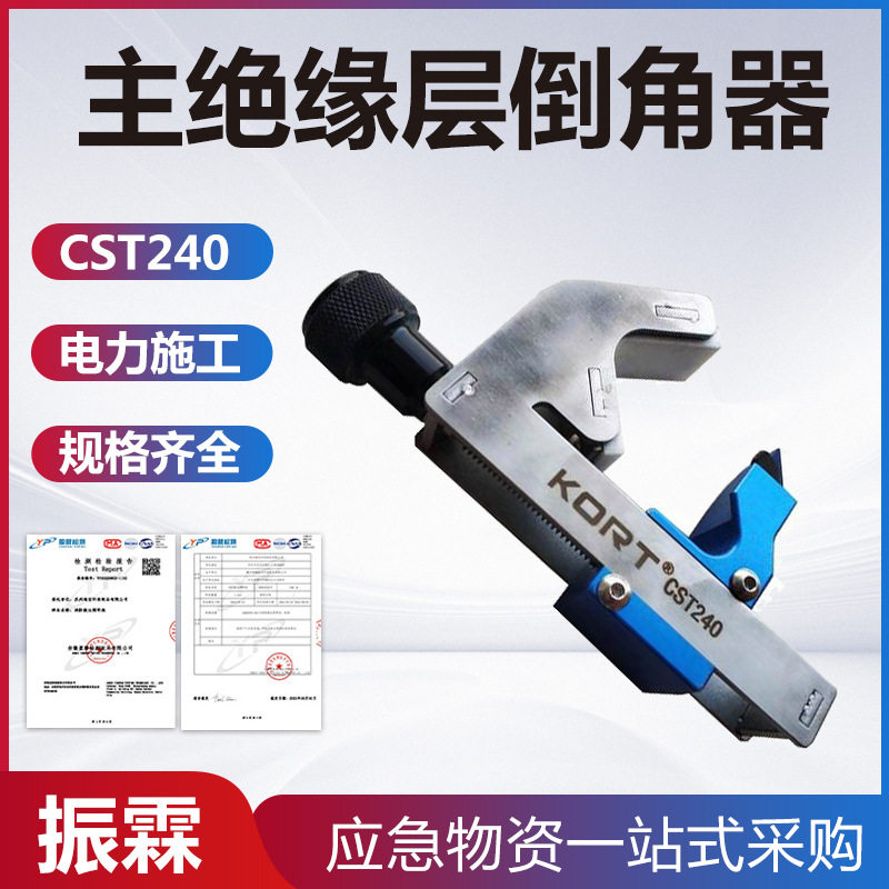 CST24010-35KV电缆倒角剥皮器