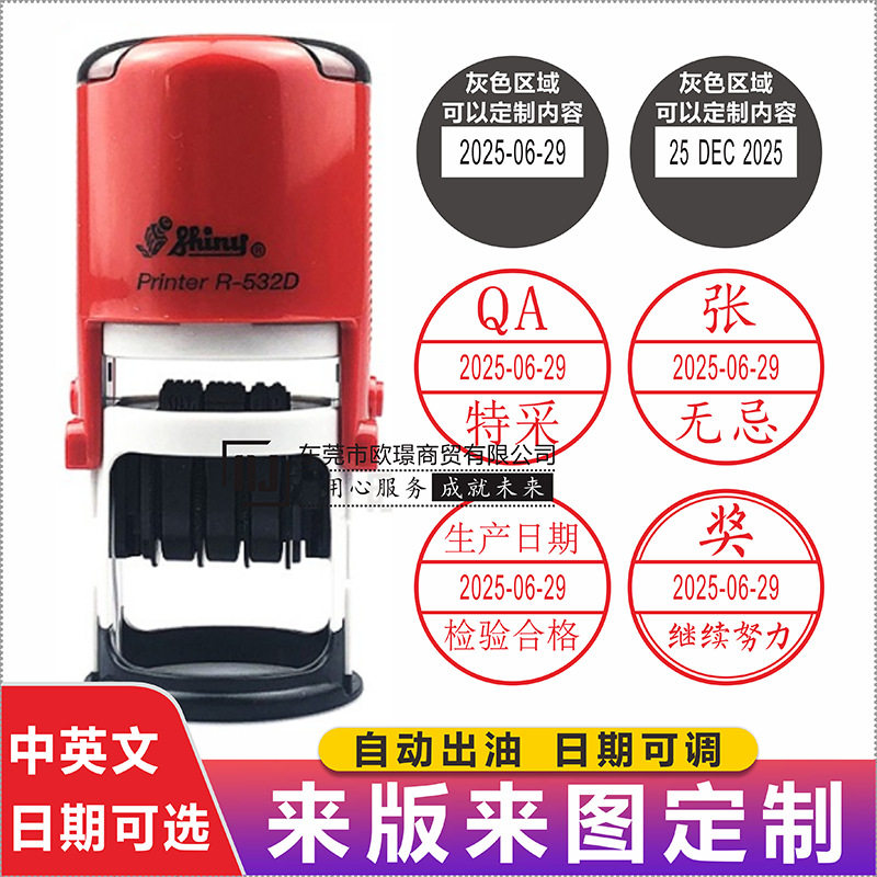 新力R-532D回墨章可调日期QC合格特采发货受控名字章评语审阅章