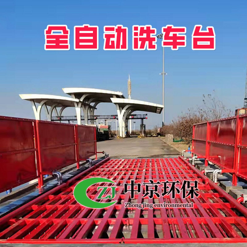 厂区出入口车辆冲洗平台智能感应式洗车台洗轮机