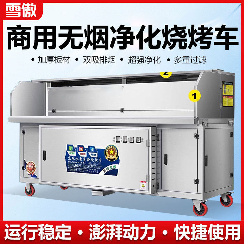无烟净化烧烤车商用烧烤炉子摆摊水电复合烧烤车油烟净化一体机