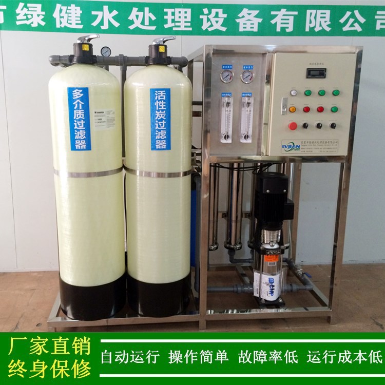 1T/H反渗透设备_全自动反渗透水处理设备_单级反渗透水处理系统