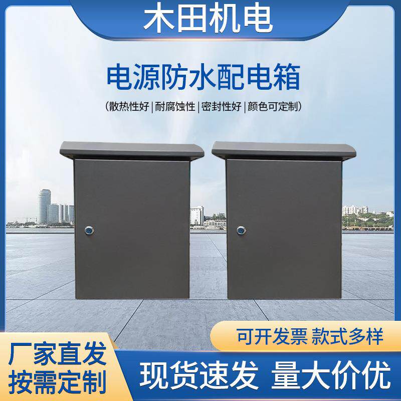 室内外监控机箱电源防水配电箱带锁防尘落地箱非标箱体