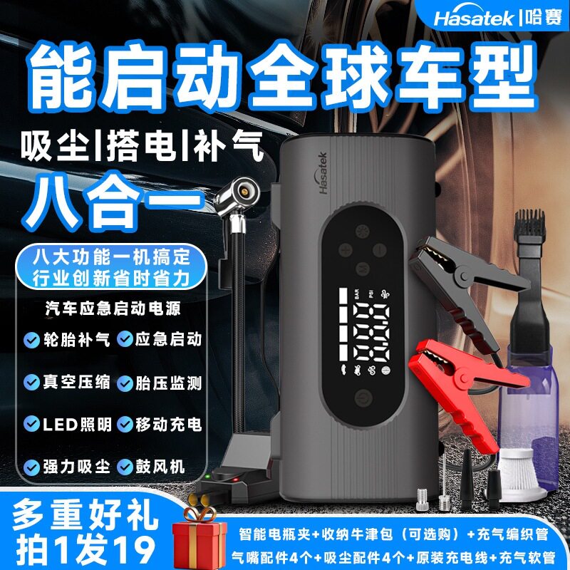 全球汽车应急启动电源搭电充气泵吸尘便携式大容量一体机