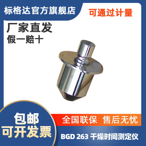 BGD 263 漆膜干燥时间测定器 涂膜 腻子膜实际干燥时间测定