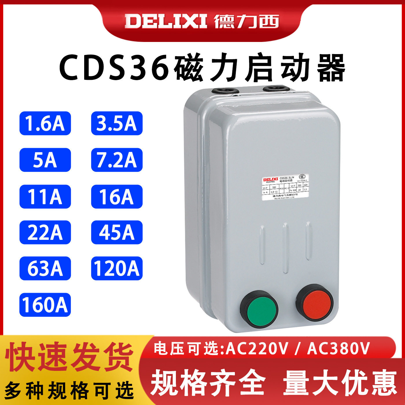 磁力启动器CDS362L3L22KW15KW7.5KW3kw带按钮过载保护