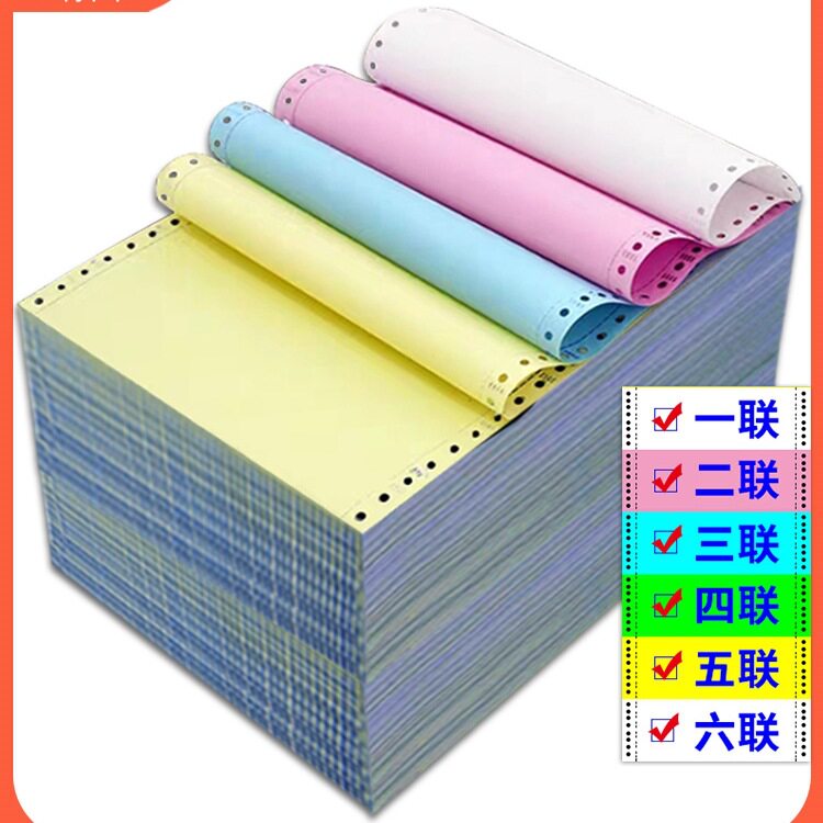 【10箱装】针式电脑打印纸三联二等分针式打印机纸三联三等分二联