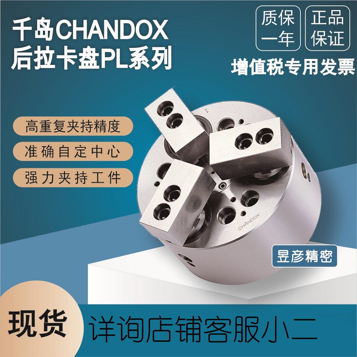 千岛CHANDOX中实三爪后拉夹盘油压气压夹头卡盘PL-06车床用