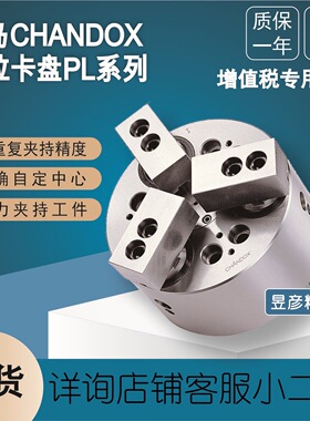千岛CHANDOX中实三爪后拉夹盘油压气压夹头卡盘PL-06车床用