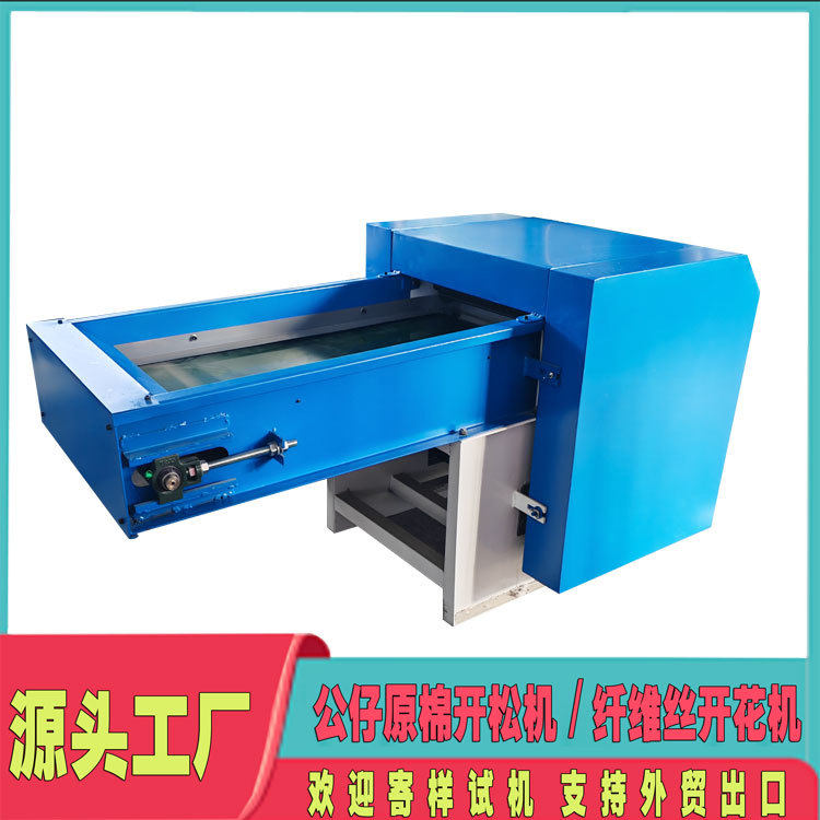 纤维棉开松机开棉机出口采购可用220v电压配套填充机