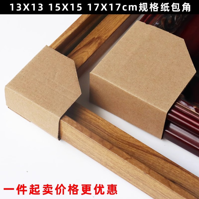 装饰画包角护角L型包角纸包角13X1315X1517X17cm相框护角包角