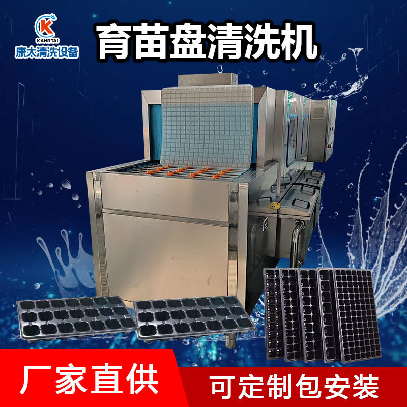 果蔬穴盘育苗盘清洗机无土栽培盘清洗设备全自动吸塑盒洗盒机高压