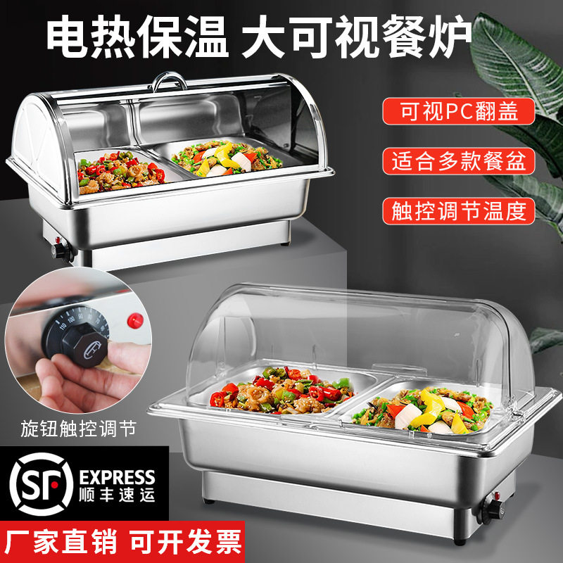 不锈钢自助餐炉电加热方形布菲炉半翻盖酒店餐炉可视盖电热保温炉