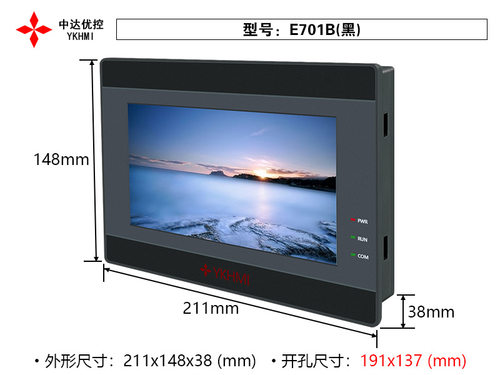 冲量中达优控触摸屏4.3寸7寸E701AE701BE430A高清工业触摸屏