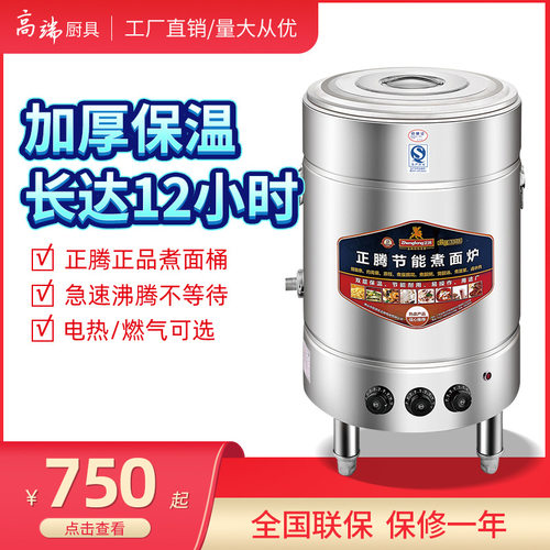 正腾电热煮面桶商用煮面炉汤粉双层汤面桶煲汤熬粥多功能保温炉