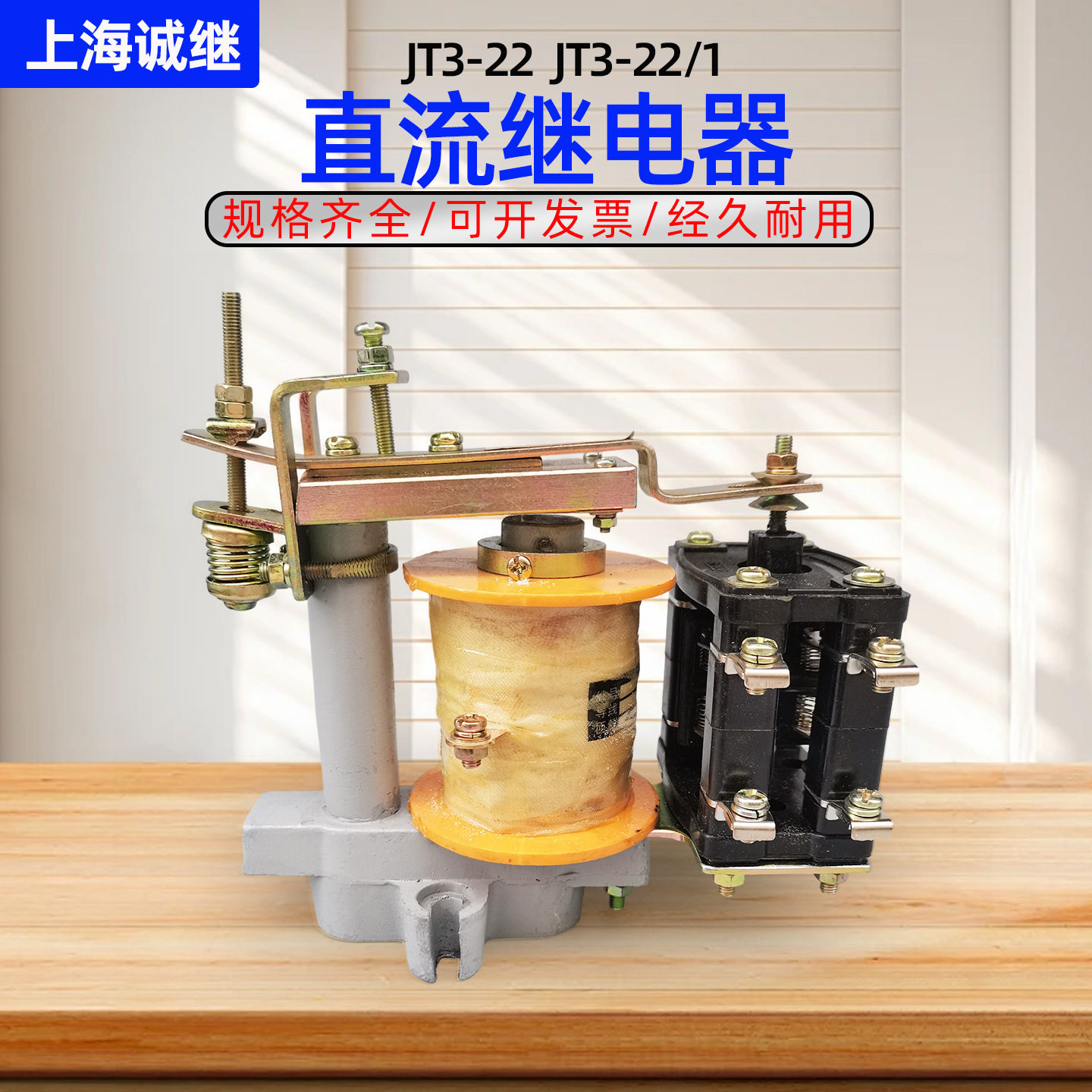 JT3-22/5JT3-12/1直流继电器JT3-21/31/5电磁继电器110V/220V