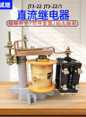 JT3-22/5JT3-12/1直流继电器JT3-21/31/5电磁继电器110V/220V