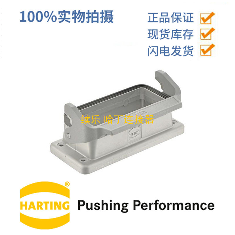 HARTING浩亭 09628160398 16B 单锁扣 不封底安装底座 后面板安装