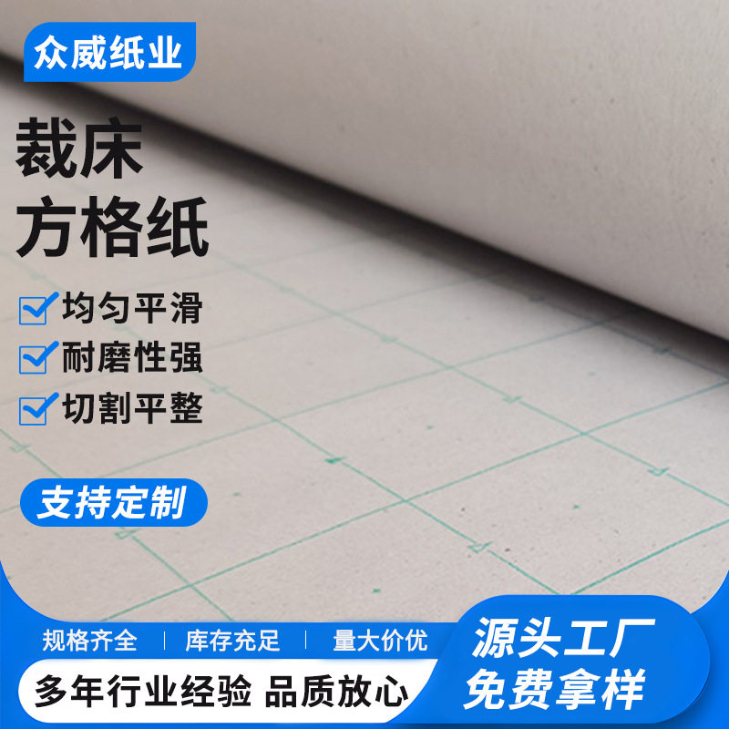 裁床服装排版方格纸卷可定制