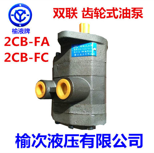 榆次双联齿轮泵2CB系列