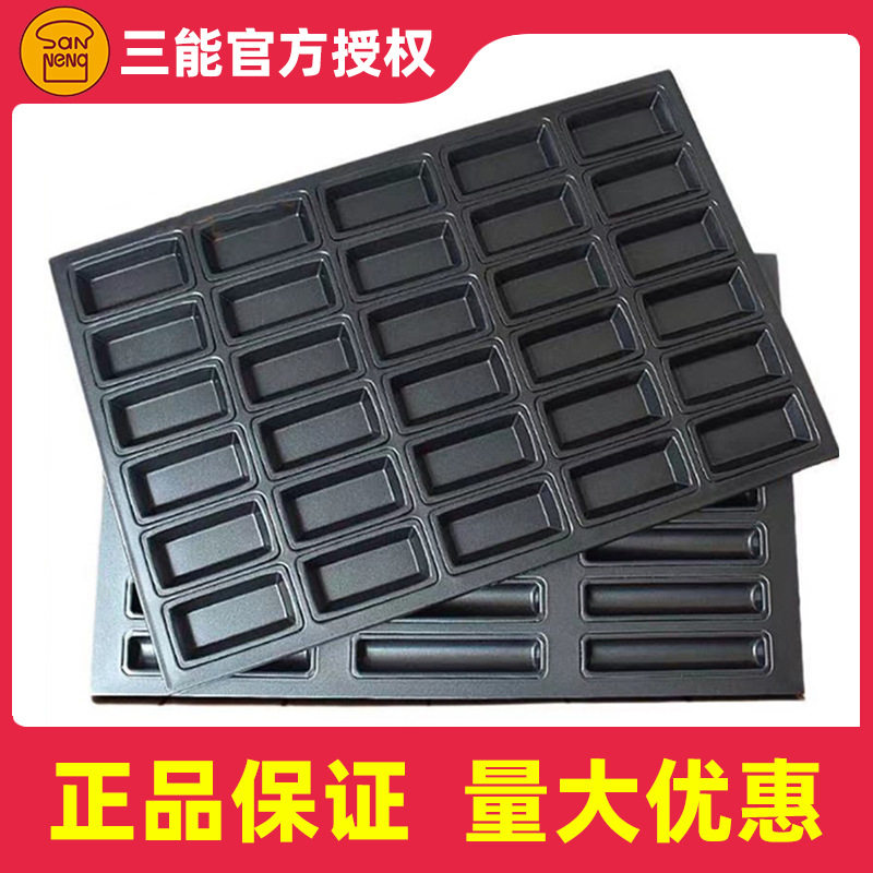 三能费南雪烤盘30连长方型连商用面包不沾烤盘SN9037SN9039SN9090