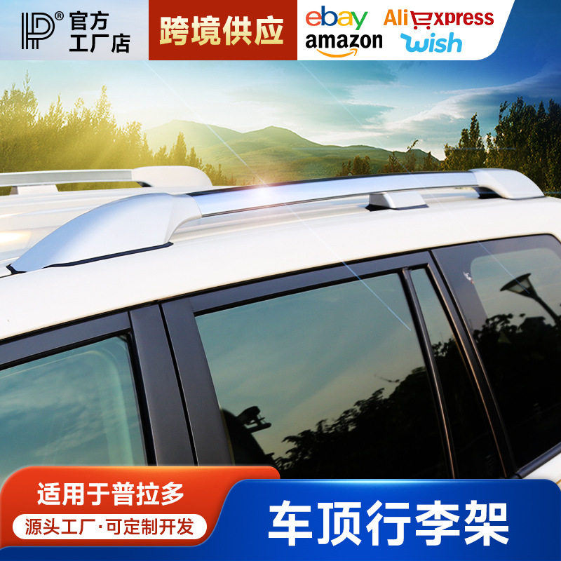 适用于普拉多行李架霸道LC250车顶行李架行李箱中东版2700改装