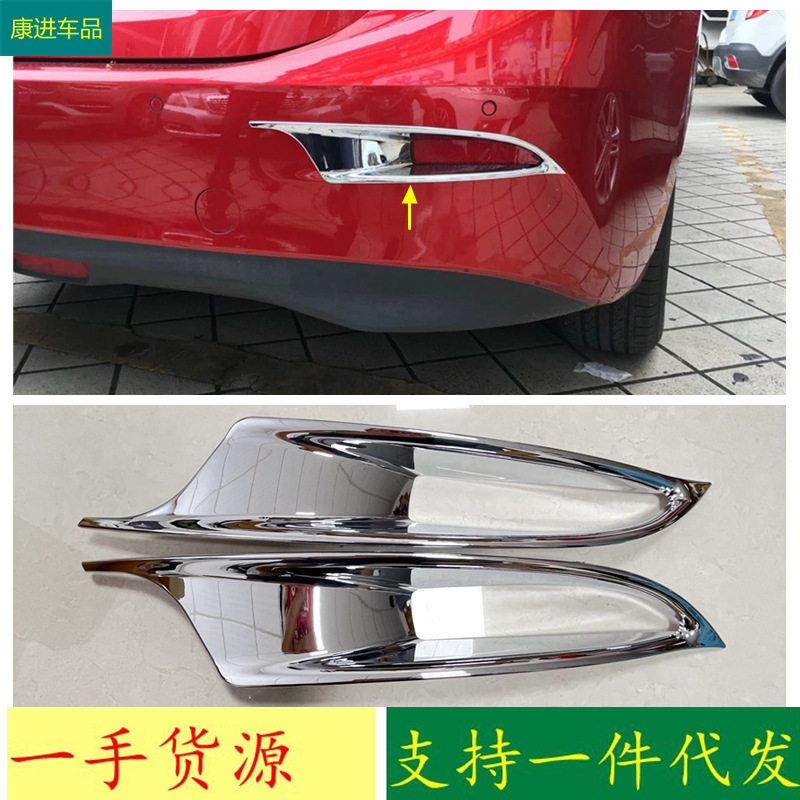 适用于17-18款马自达3昂克赛拉改装后雾灯罩后防雾灯装饰框电镀