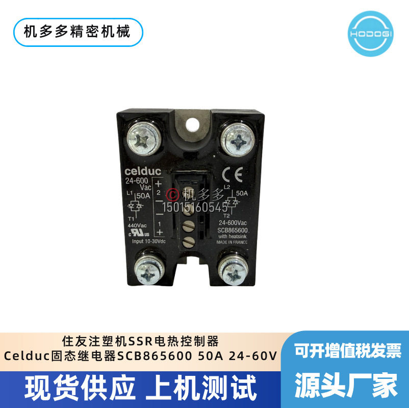 住友注塑机SSR电热控制器Celduc固态继电器SCB86560050A24-60V
