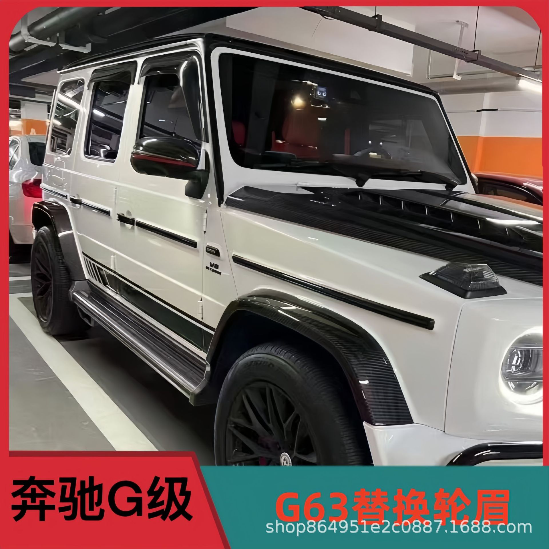 新款奔驰g级W464G500G63G550G350G400改装鲨鱼轮眉干碳替换轮眉