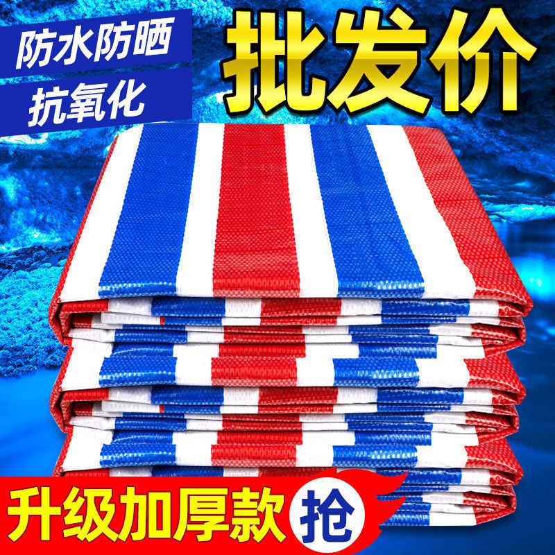 加厚彩条防雨布防水防晒工地用