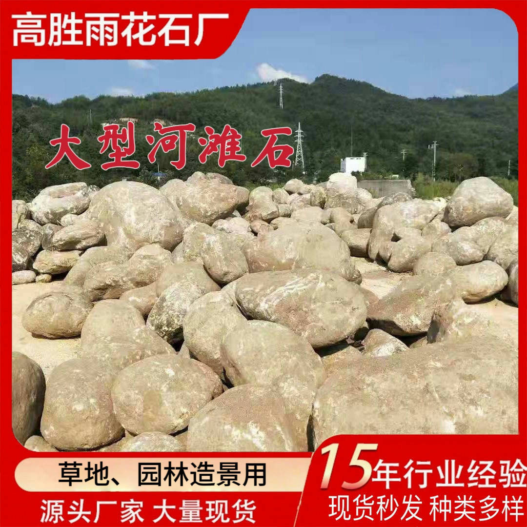 河卵石园林景观河滩石庭院造景石大规格石加工批发厂家景观石天然