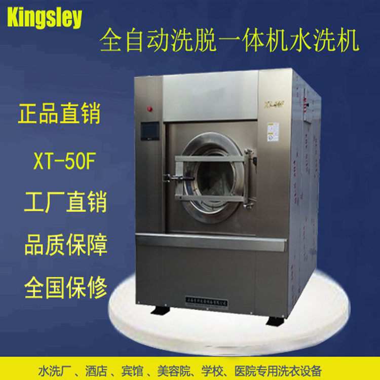 厂家直销50kg大型工业洗脱机商用洗脱机酒店床单被套水洗设备