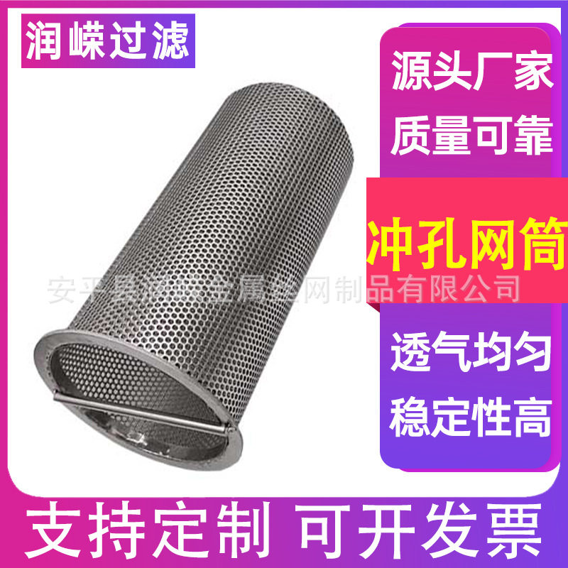 不锈钢冲孔小滤筒提篮式冲孔网筒冲孔板双层过滤筒冲孔板滤筒