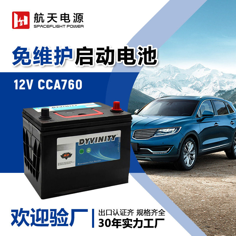 12V60AH汽车启动电池80D26免维护船用铅酸启停电池CCA760汽车电瓶