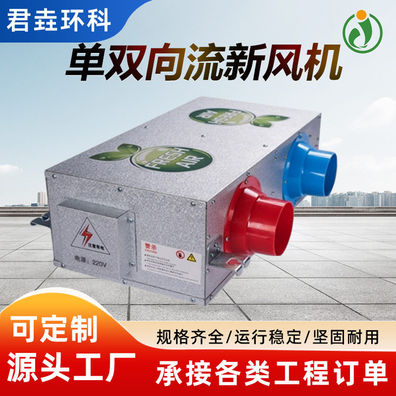 单向流新风机静音净化家用商用新风系统双向流排风机中压风机