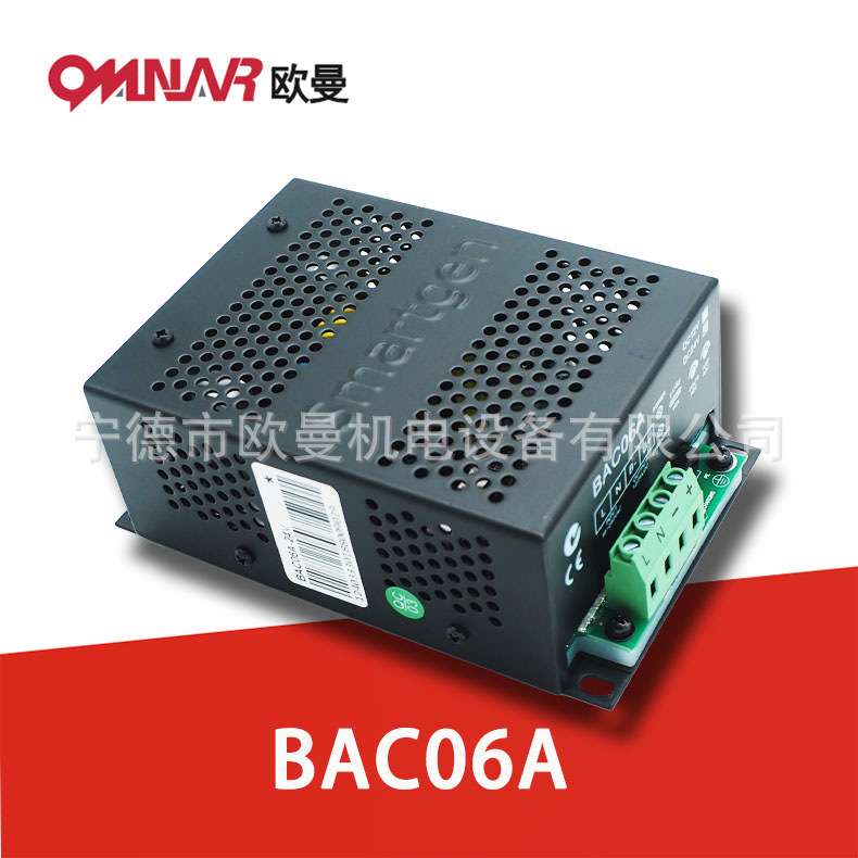 BAC06A 12V/24V 众智原装 Smartgen 柴油发电机组配件 浮充器