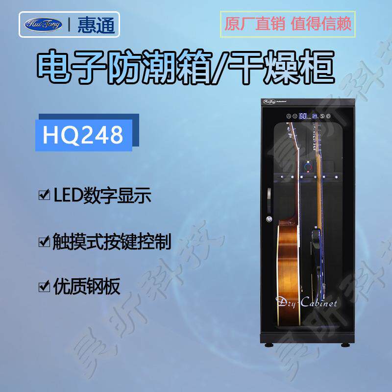 惠通HQ248吉他电子防潮箱HQ328干燥柜民谣41寸尤克里40寸古典琴盒