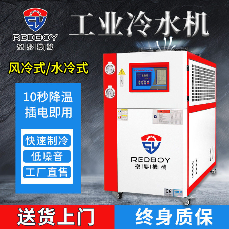 工业冷水机风冷制冷机冻水机水冷机注塑机模具冷却器温控机模温机