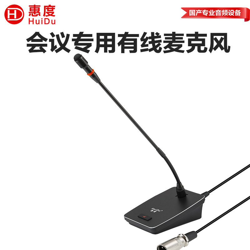 惠度(HuiDu)RS-95E专业有线麦克风台式电容麦克风会议话筒